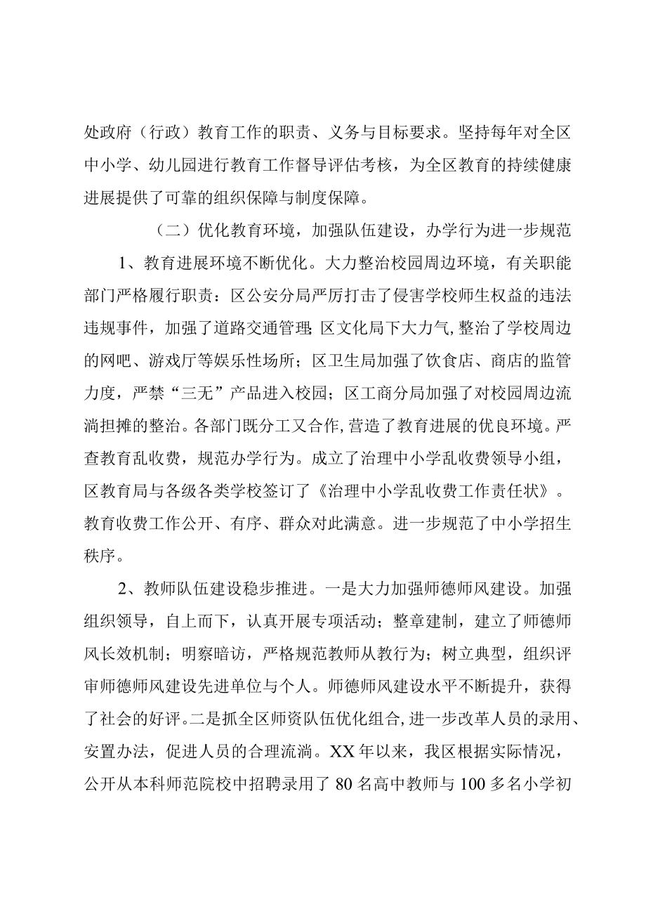 XX县区接受省级教育督导评估整改情况汇报.docx_第3页