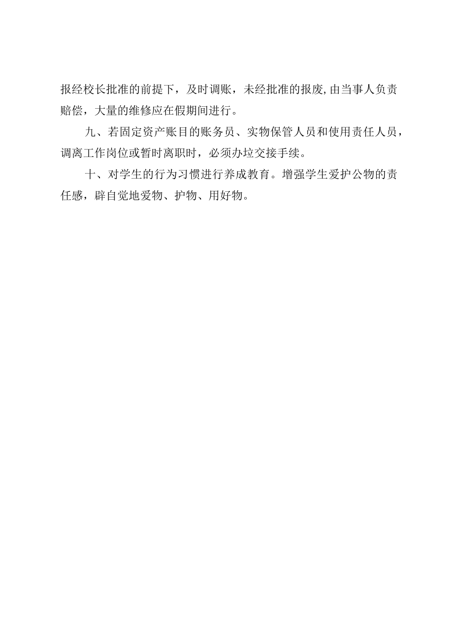 XX学校固定资产管理制度.docx_第2页