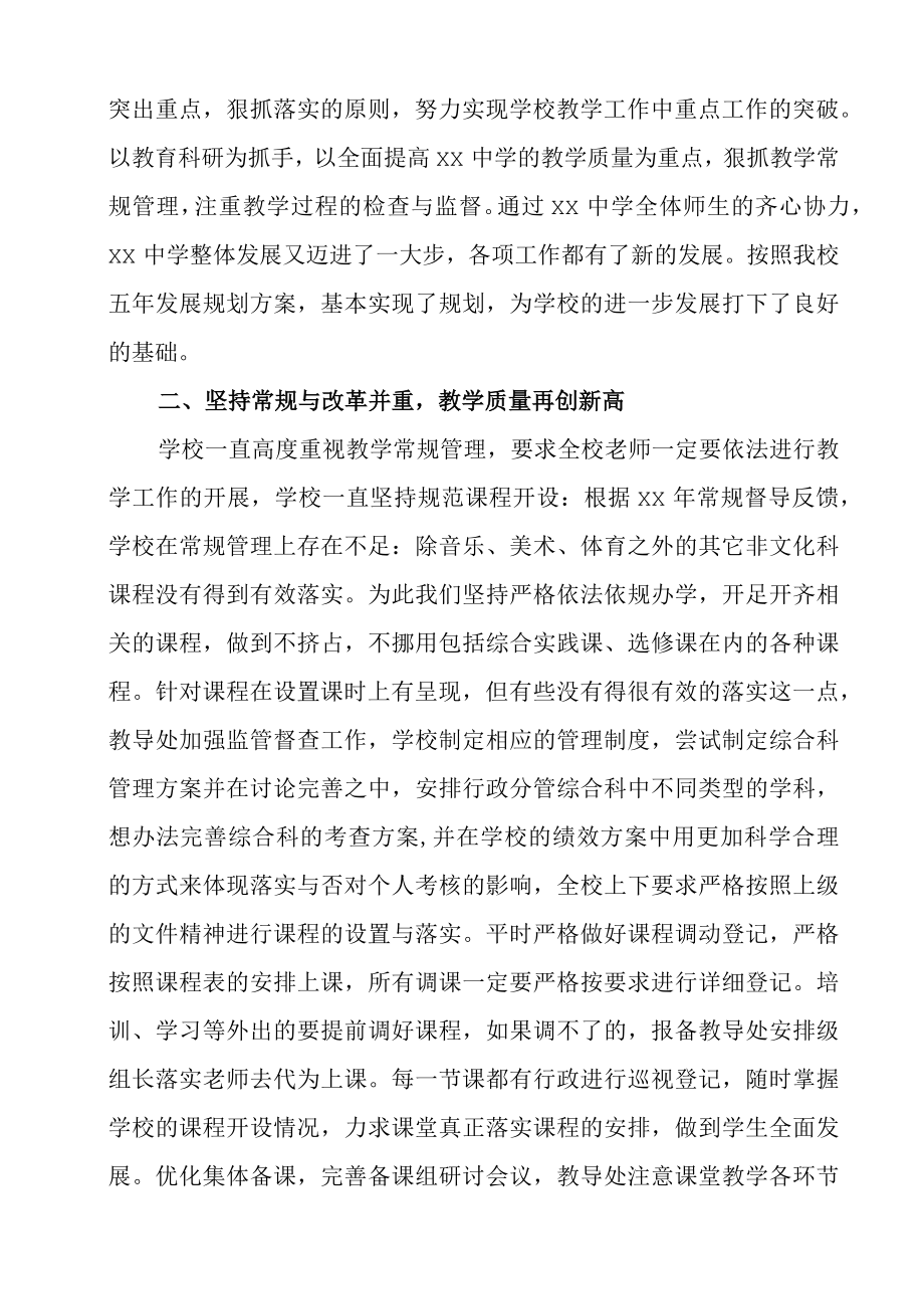 初中教导处教学教研整学年工作总结汇报.docx_第2页