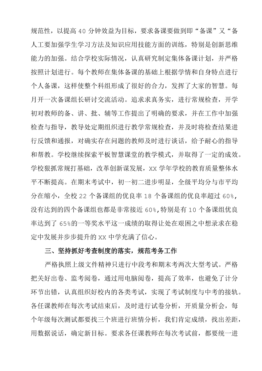 初中教导处教学教研整学年工作总结汇报.docx_第3页