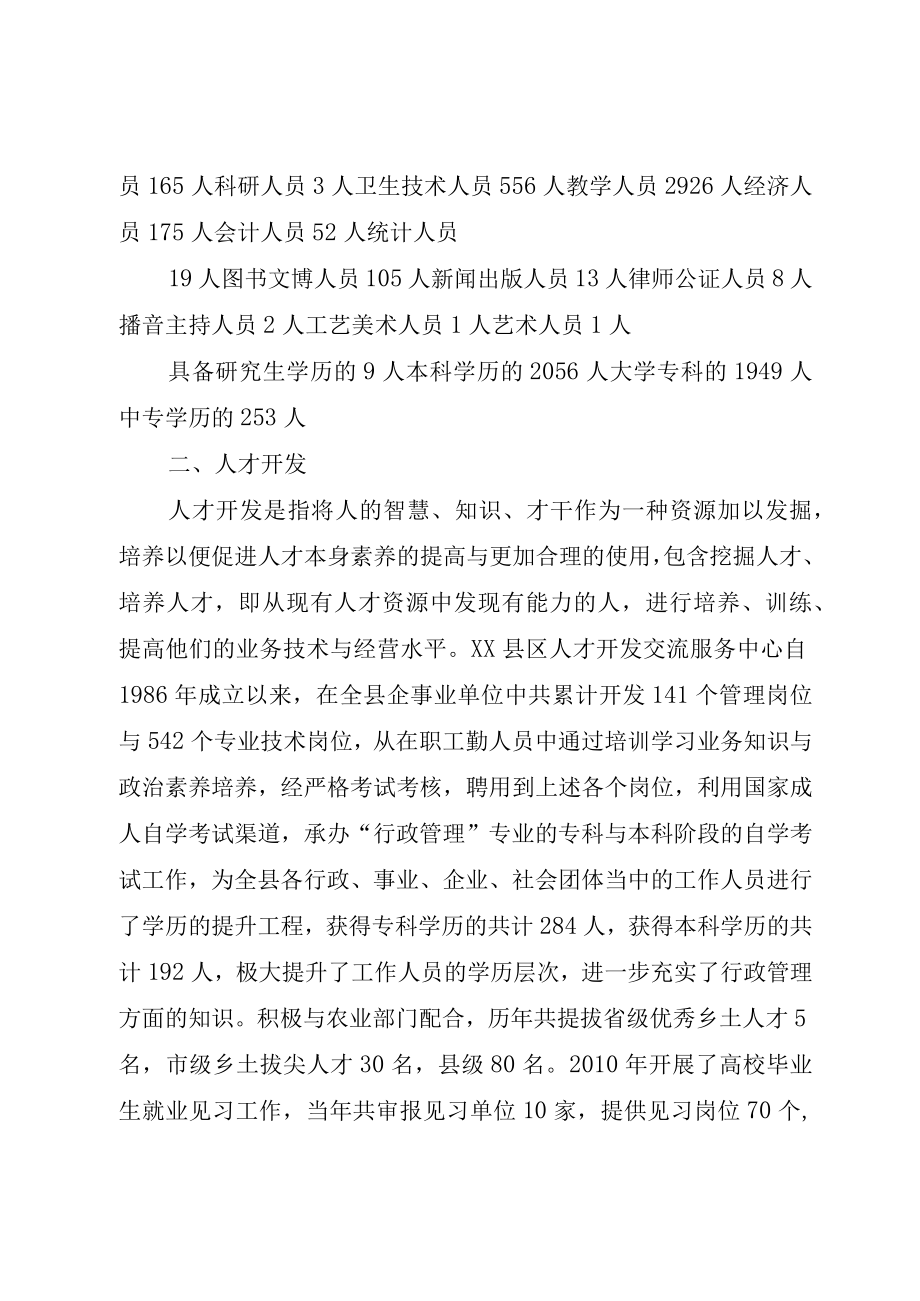 XX县区人才交流服务中心主要职责.docx_第2页