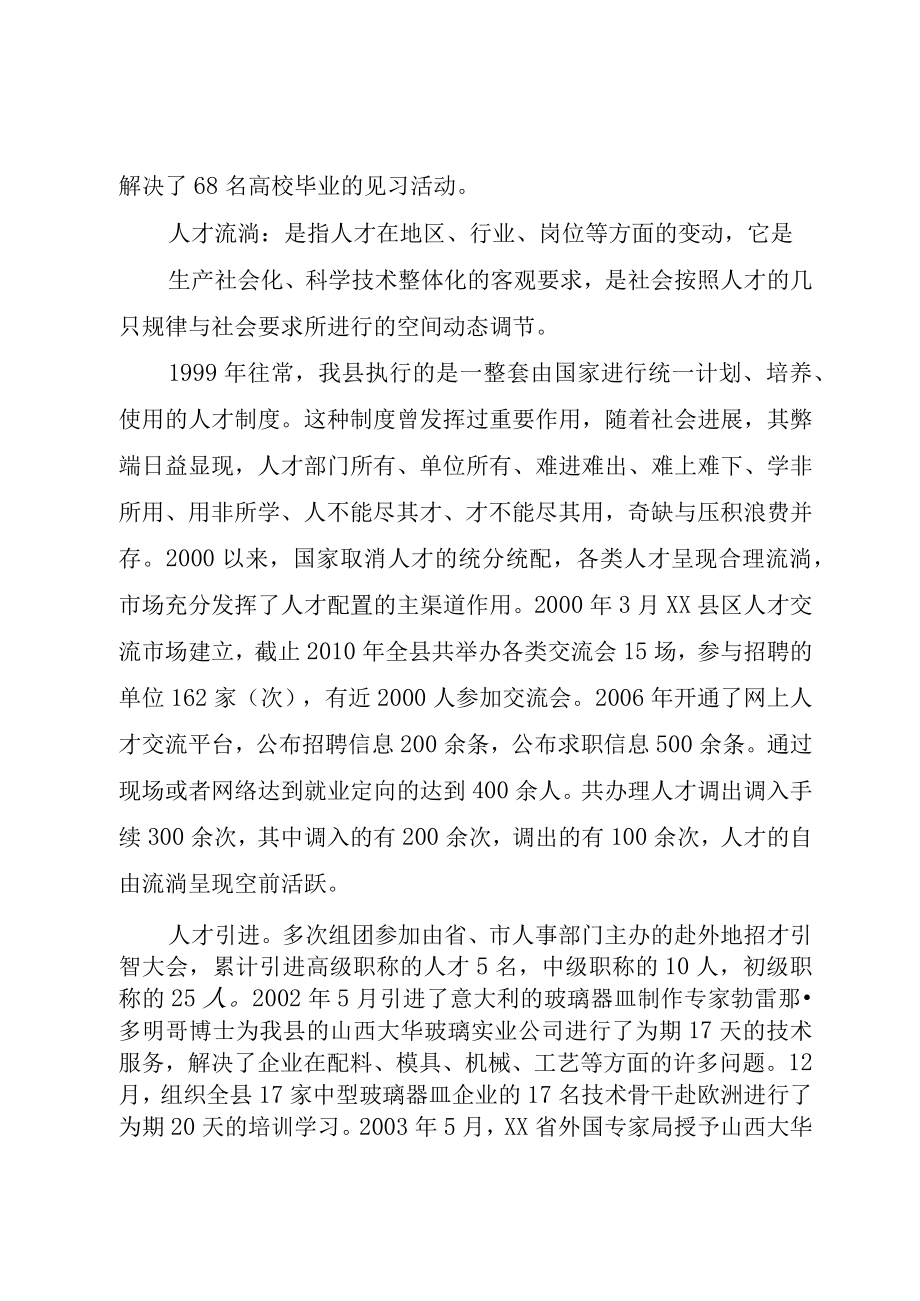 XX县区人才交流服务中心主要职责.docx_第3页