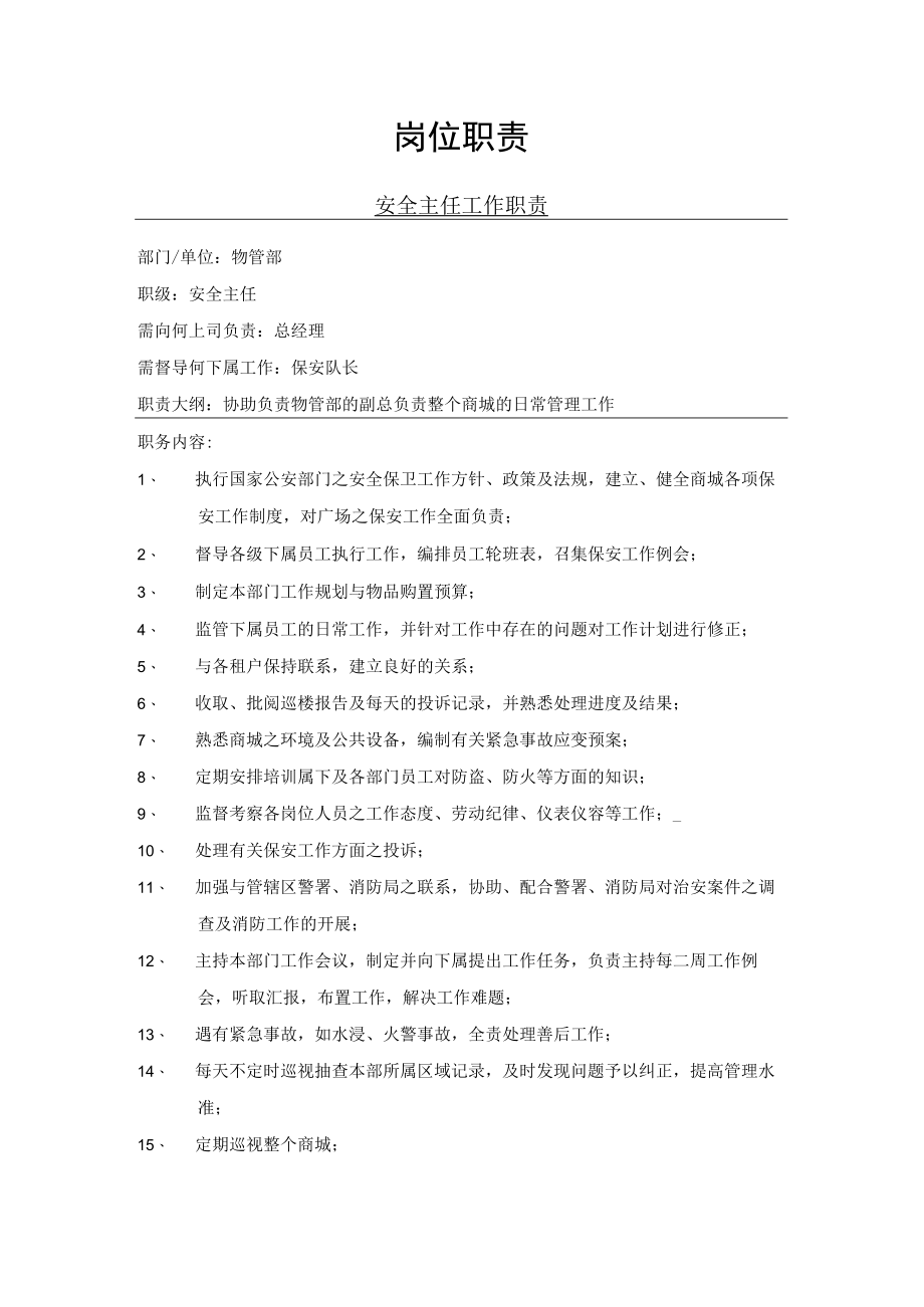 保安商业广场安全管理手册.docx_第3页