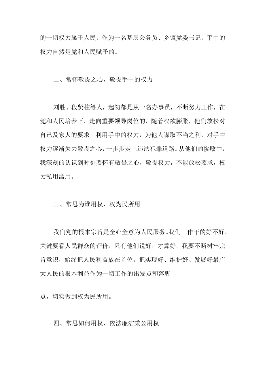 以案为戒警示教育研讨材料两篇.docx_第3页