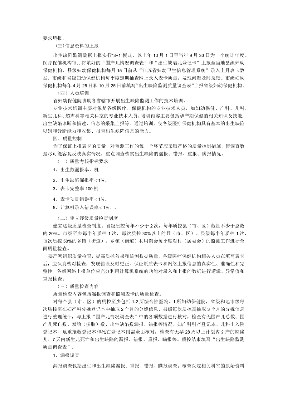 出生缺陷监测流程.docx_第2页