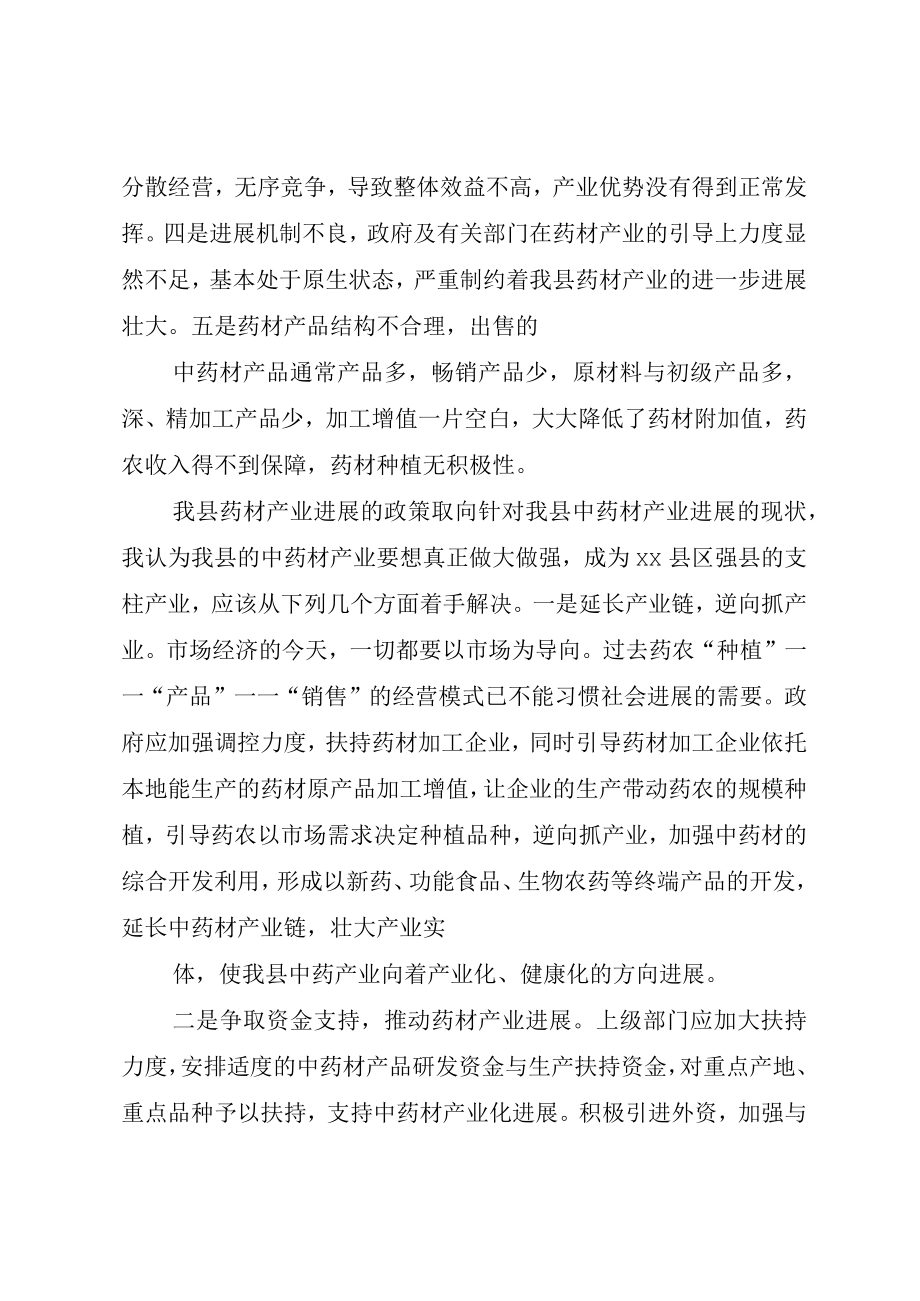 XX县区中药材产业发展调研报告.docx_第2页