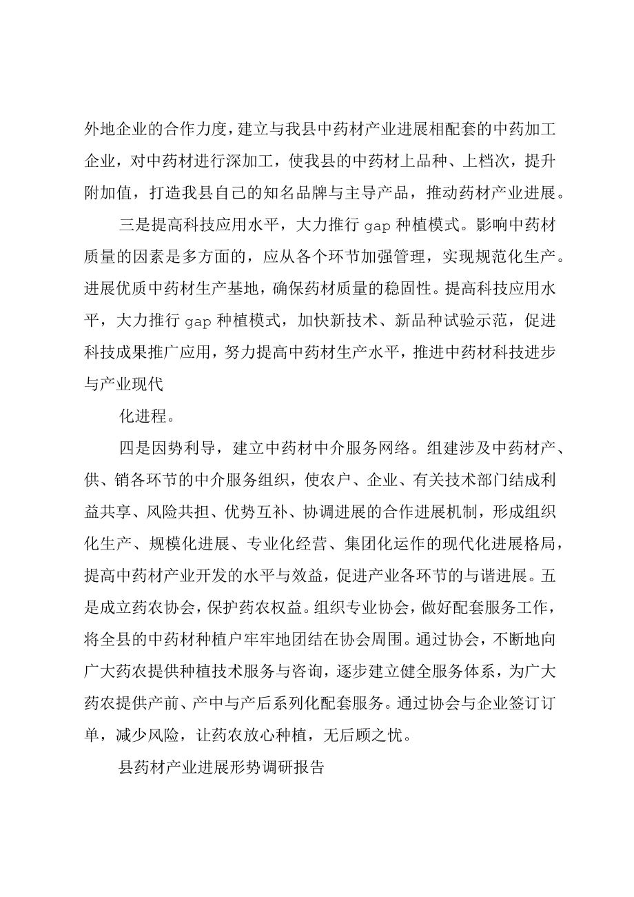 XX县区中药材产业发展调研报告.docx_第3页