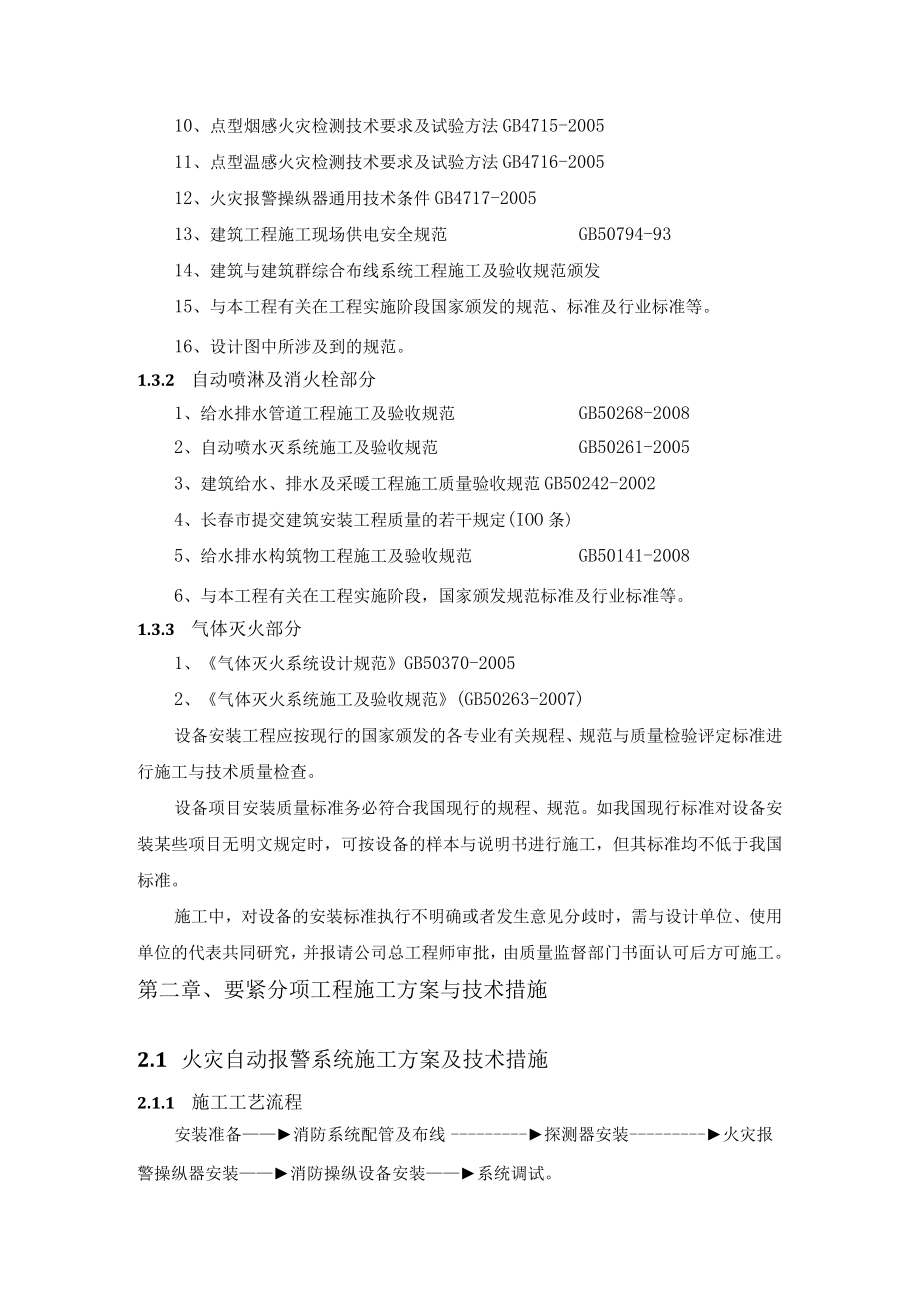 保健院施工方案77.docx_第2页