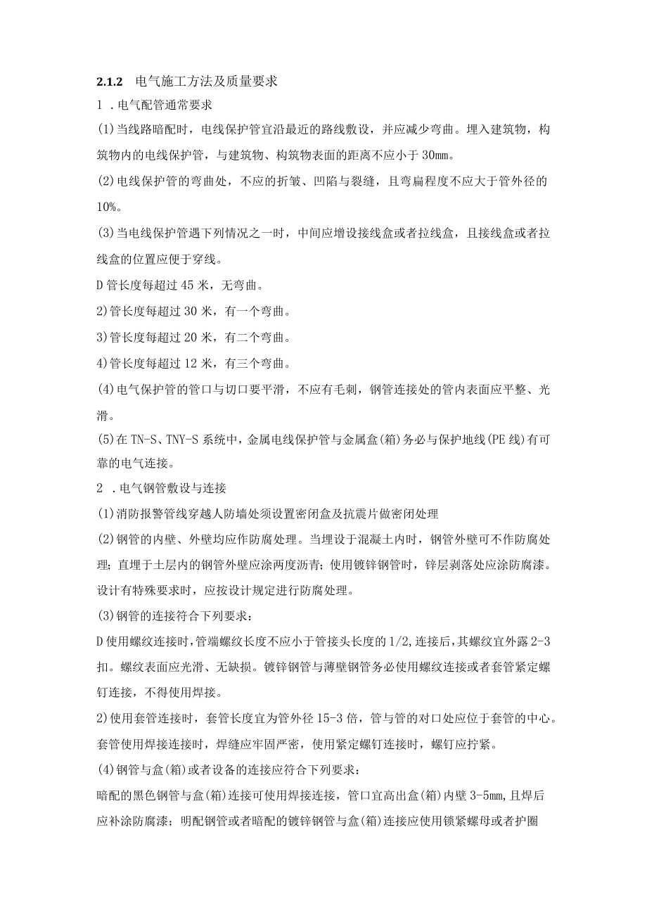 保健院施工方案77.docx_第3页