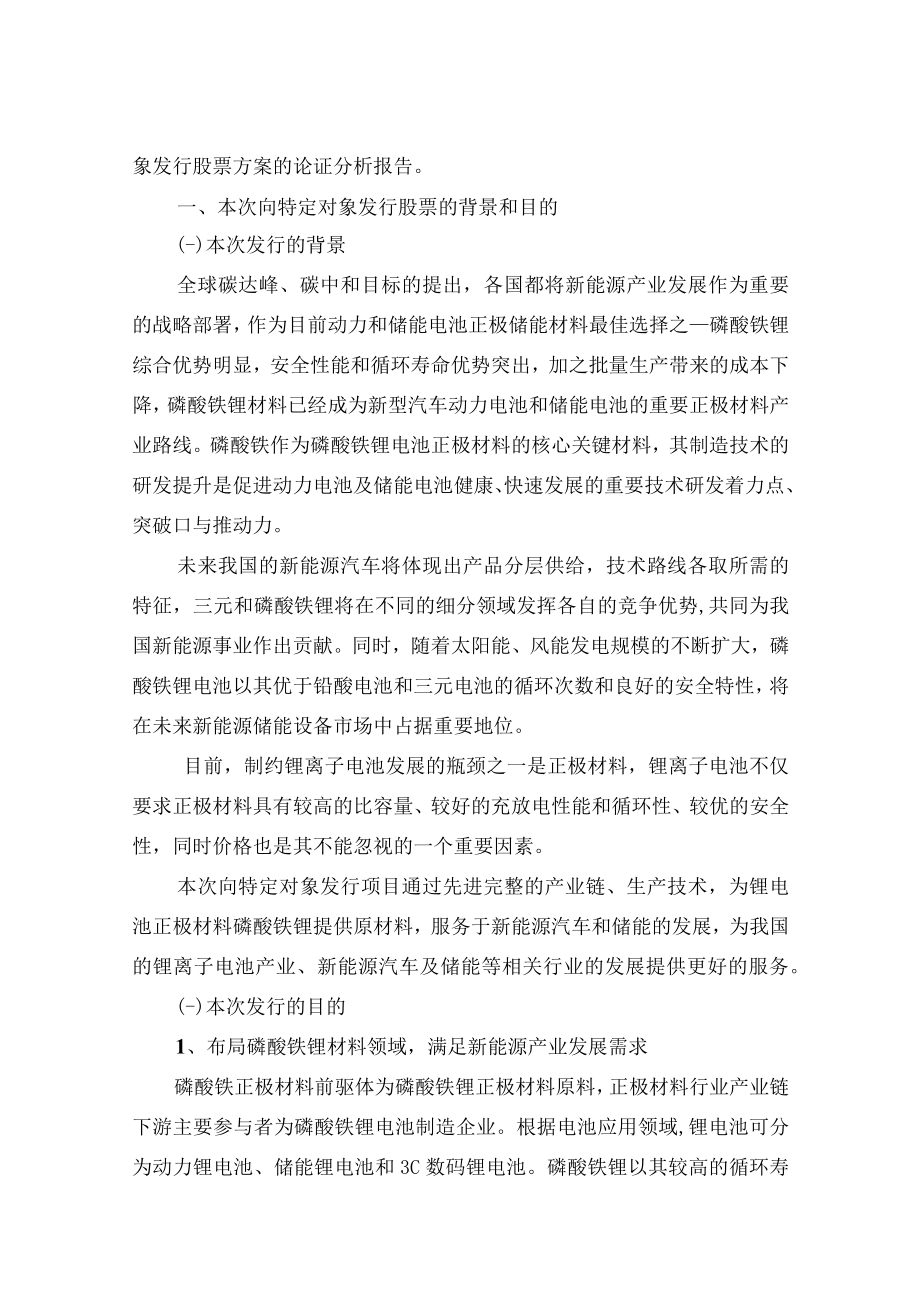 云天化2023年度向特定对象发行A股股票方案论证分析报告.docx_第2页