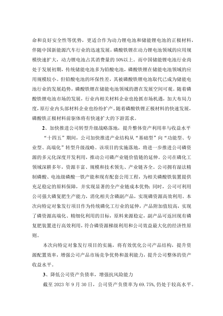 云天化2023年度向特定对象发行A股股票方案论证分析报告.docx_第3页