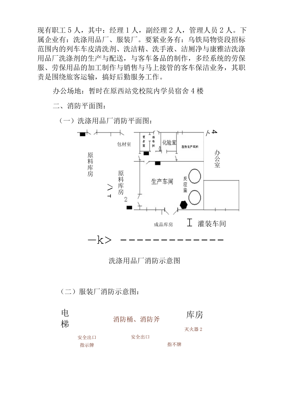 保洁分公司消防控制方案710doc.docx_第2页