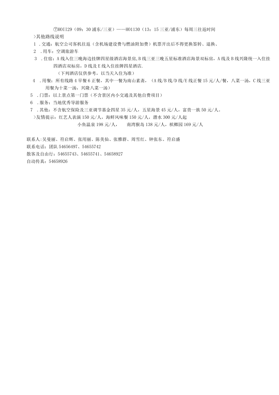 份和4月散客价格表.docx_第2页