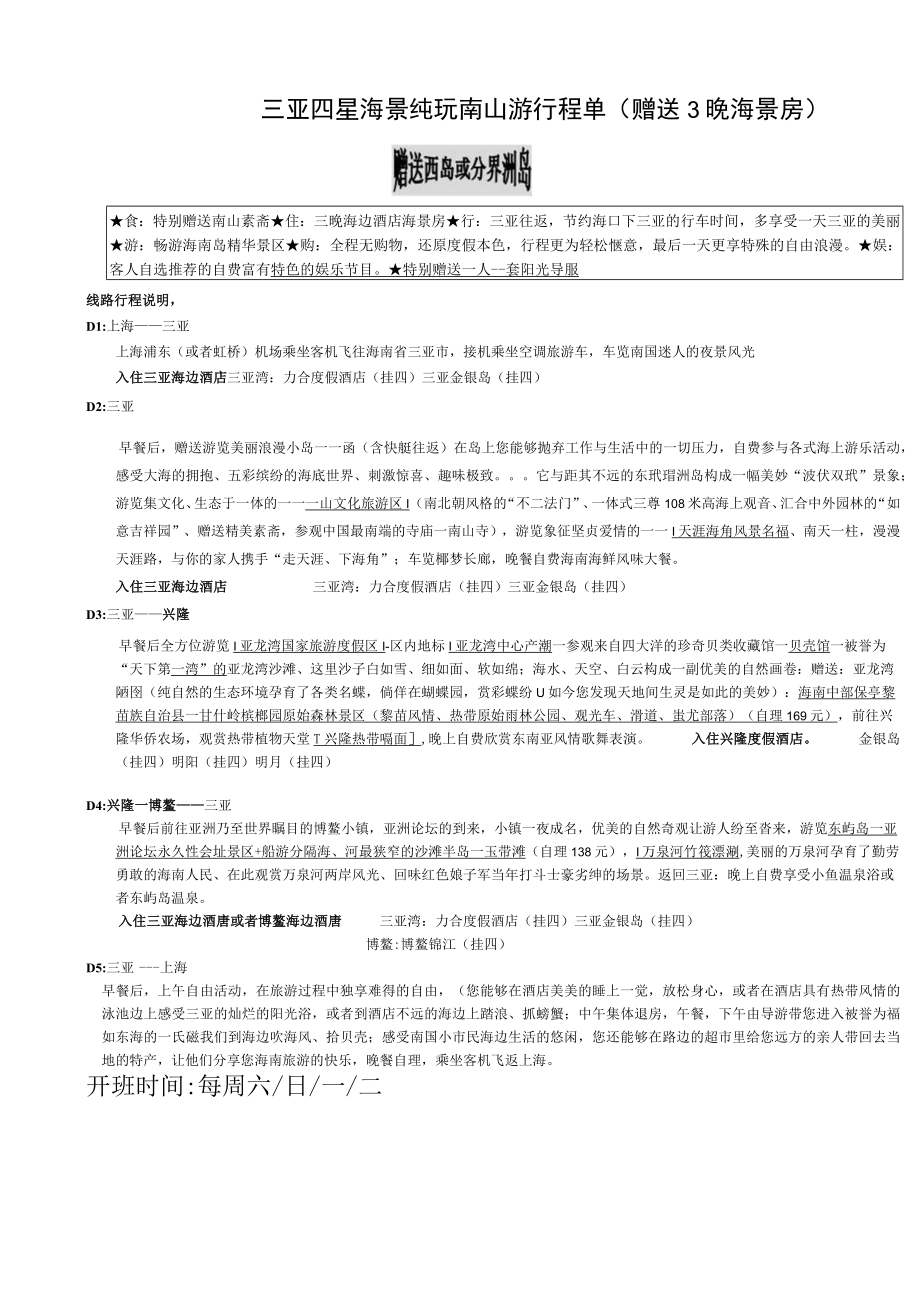 份和4月散客价格表.docx_第3页