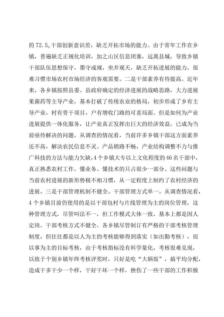 XX县转变乡镇职能的调查.docx_第2页