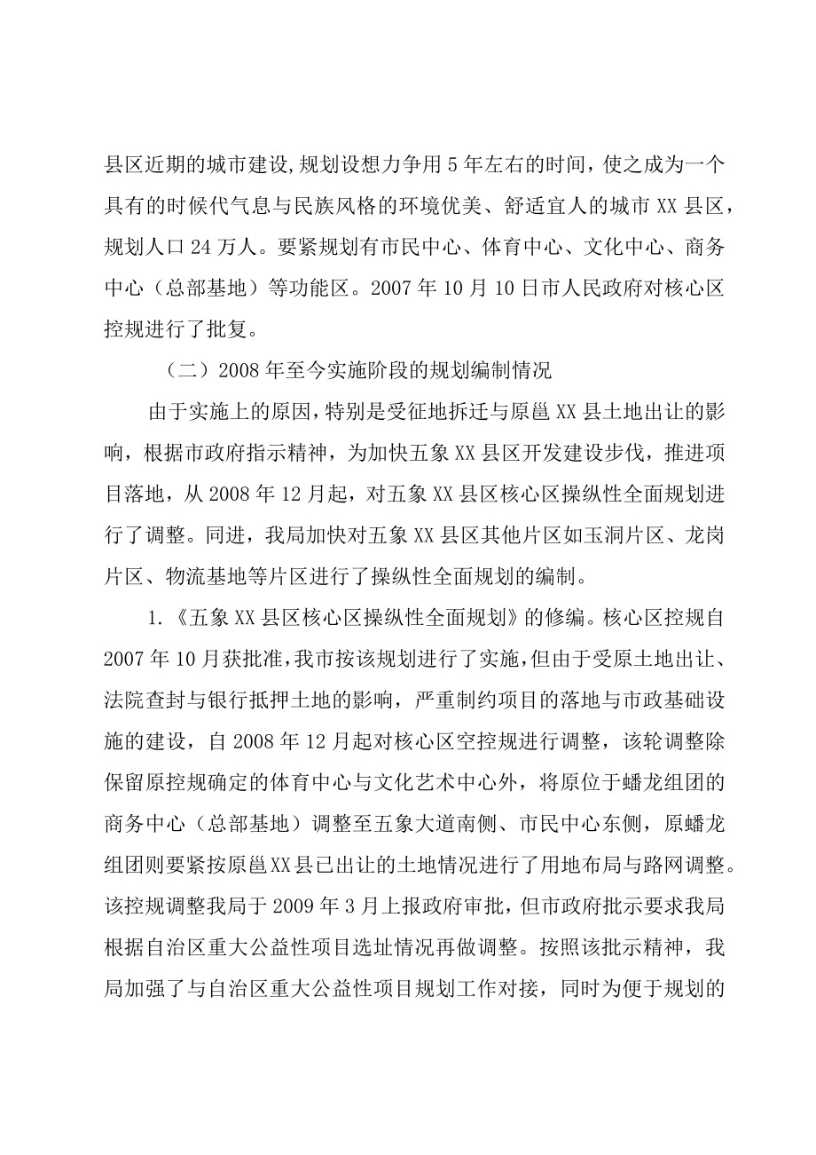 XX县区规划建设情况汇报.docx_第2页