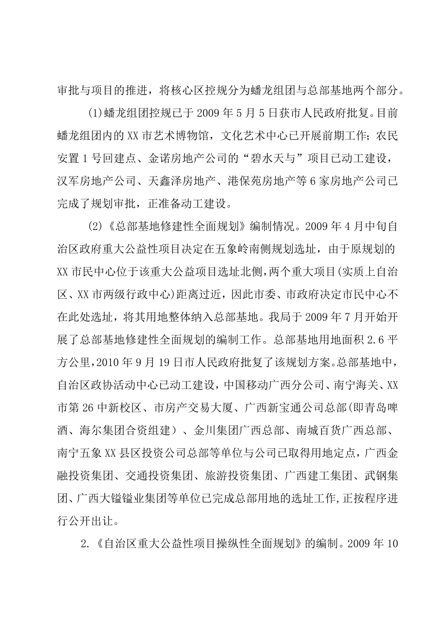 XX县区规划建设情况汇报.docx_第3页