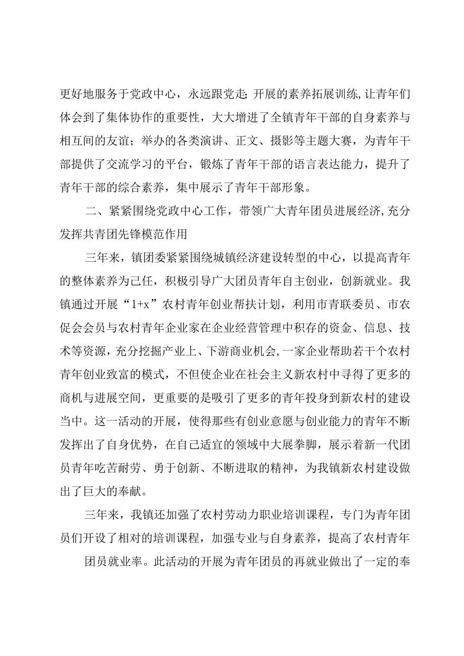 XX县第十三次团代会工作报告.docx_第3页