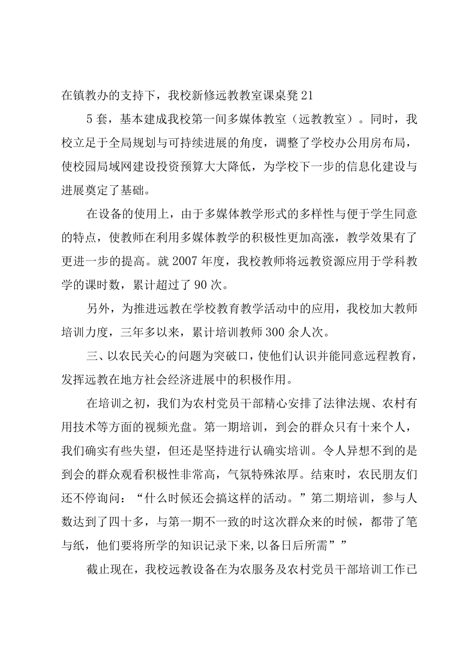 XX县区大桥镇中心小学现代教育技术工作汇报.docx_第2页