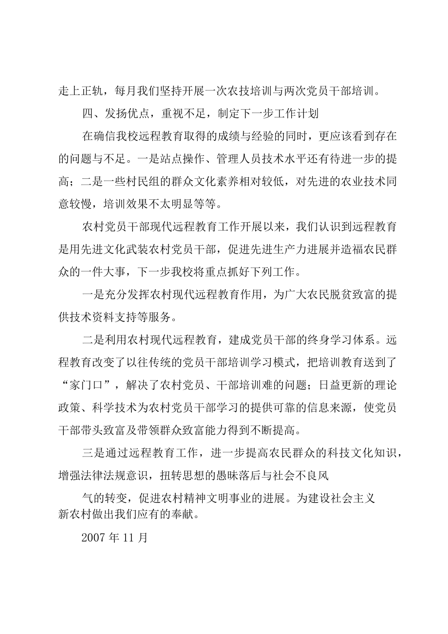 XX县区大桥镇中心小学现代教育技术工作汇报.docx_第3页