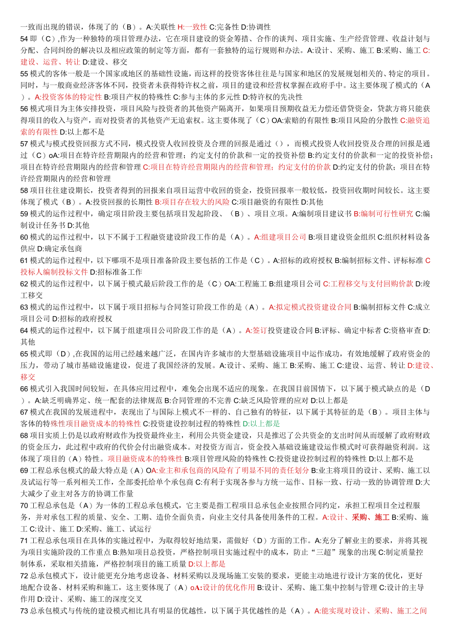 二级建造师继续教育题库.docx_第3页