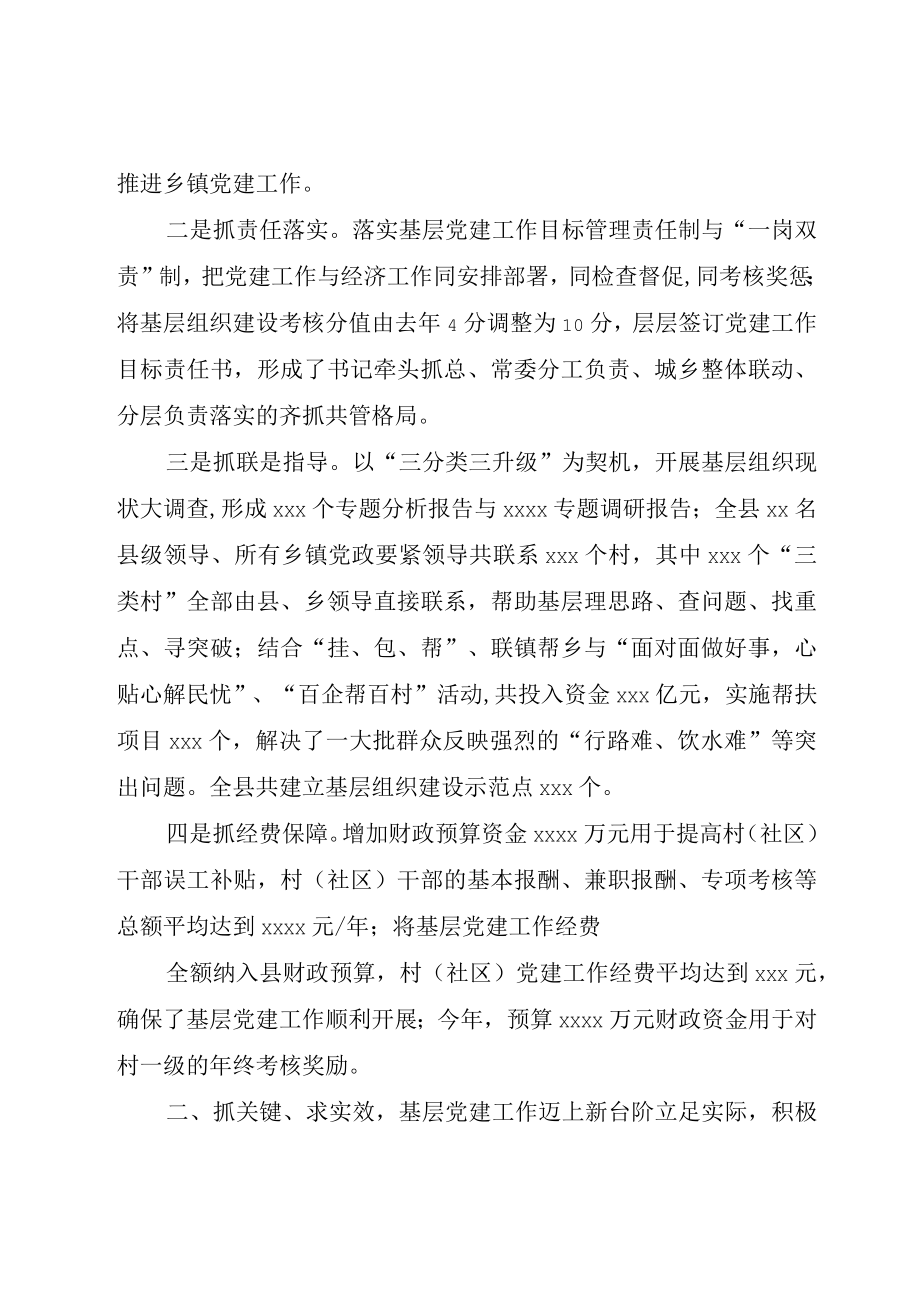 XX县委基层组织建设专项述职报告_.docx_第2页