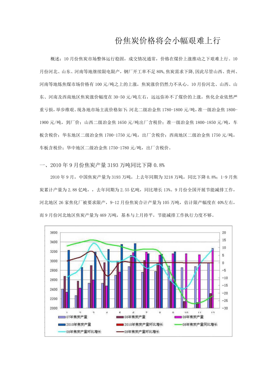 份焦炭价格将会小幅艰难上行.docx_第1页