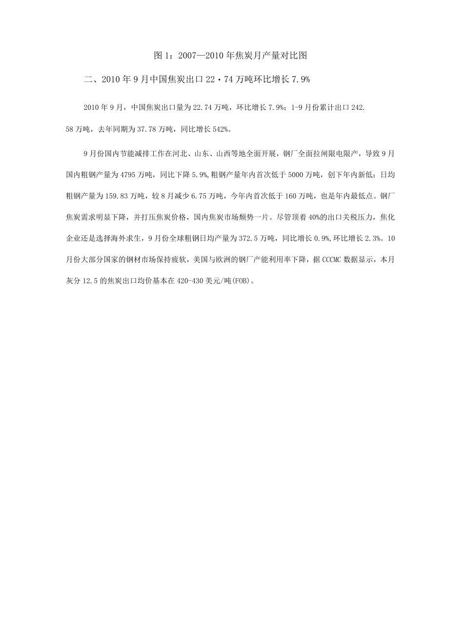 份焦炭价格将会小幅艰难上行.docx_第2页