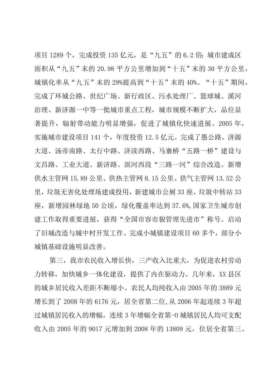 XX县区推进城乡公交一体化建设的探索与思考).docx_第2页