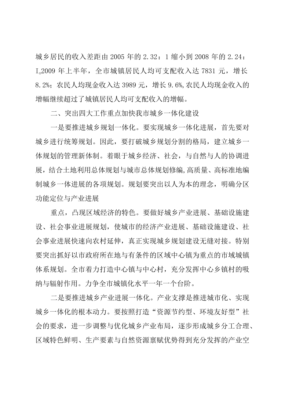 XX县区推进城乡公交一体化建设的探索与思考).docx_第3页