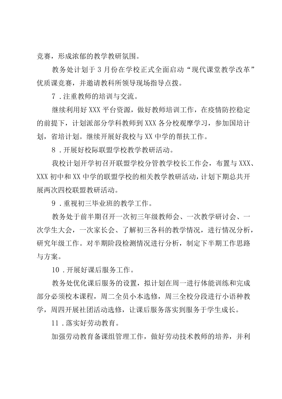 XX学校教务处学年度下期教学常规管理工作计划.docx_第3页