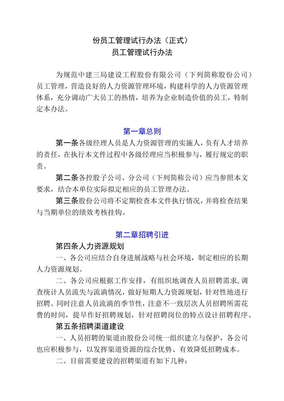 份员工管理试行办法正式.docx_第1页