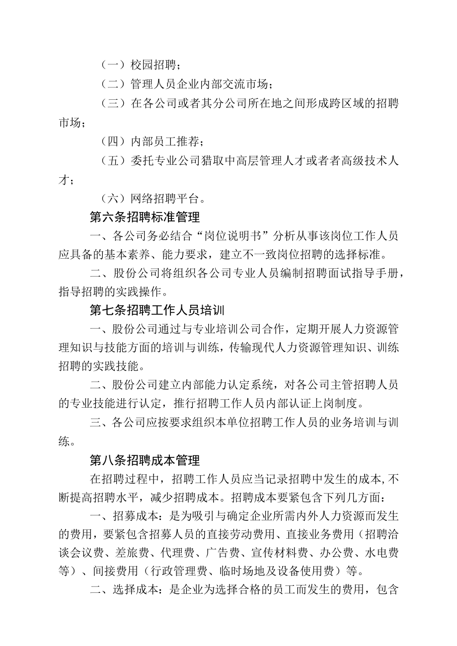 份员工管理试行办法正式.docx_第2页