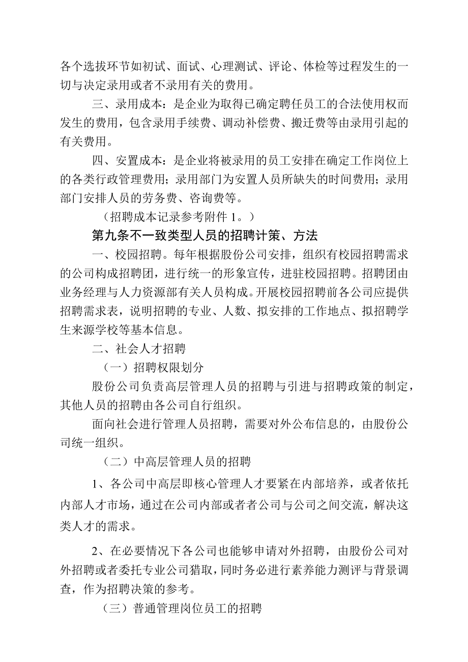 份员工管理试行办法正式.docx_第3页