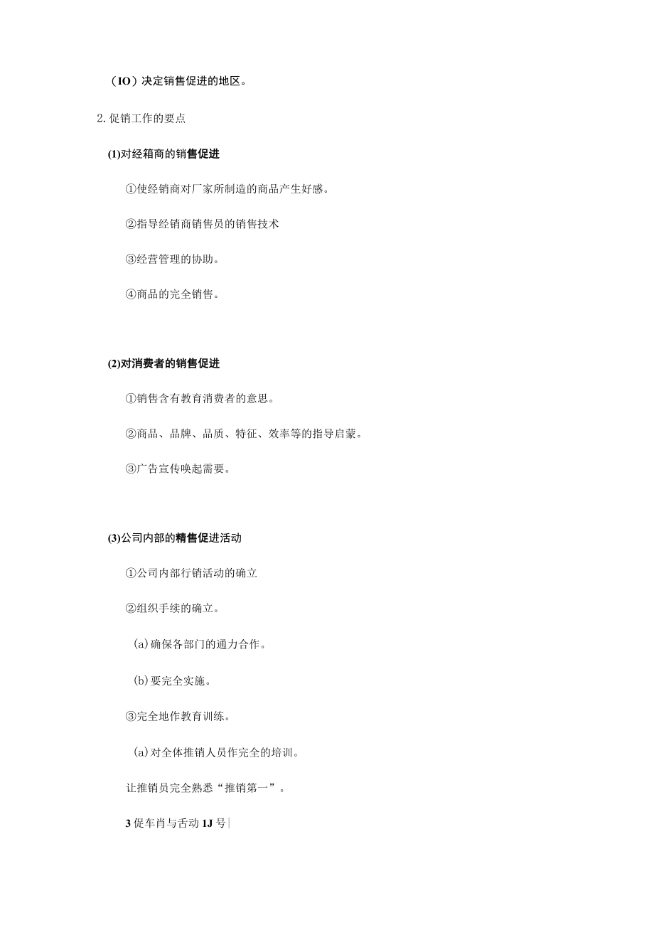 促销管理综合手册.docx_第2页