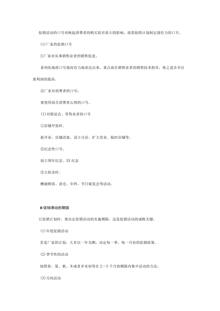 促销管理综合手册.docx_第3页