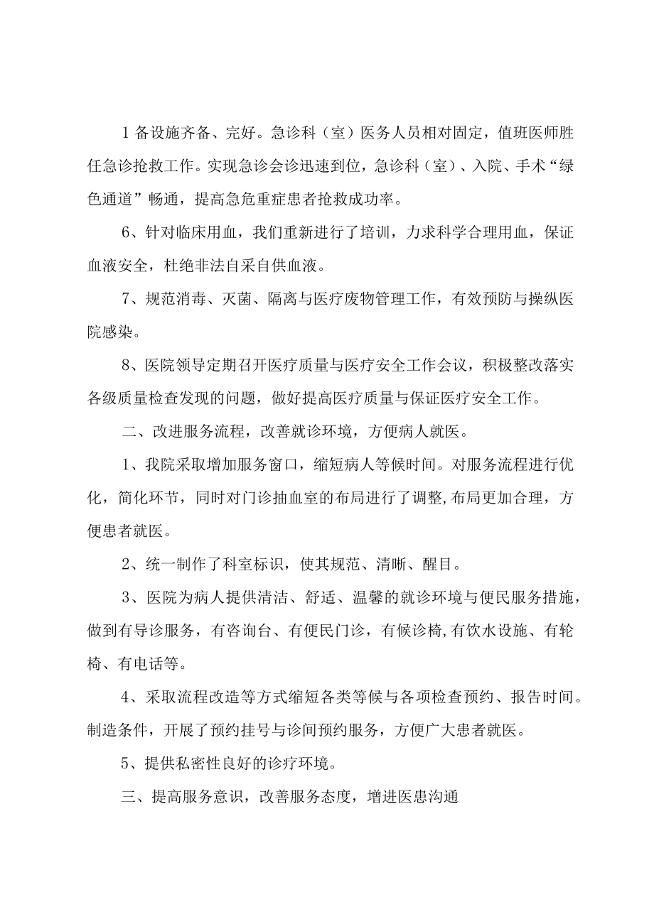 XX医院关于进一步改善医疗服务行动的总结.docx_第2页