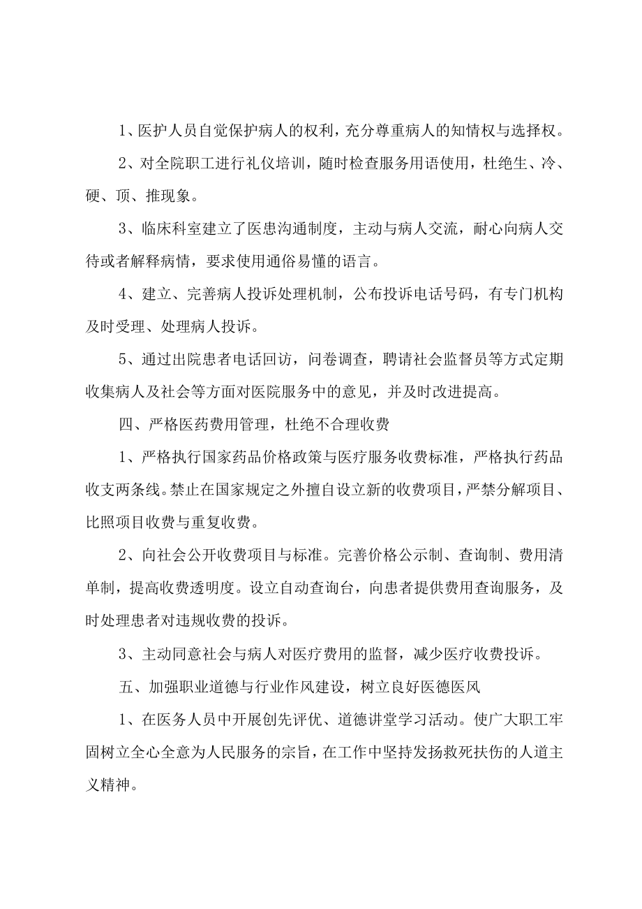 XX医院关于进一步改善医疗服务行动的总结.docx_第3页