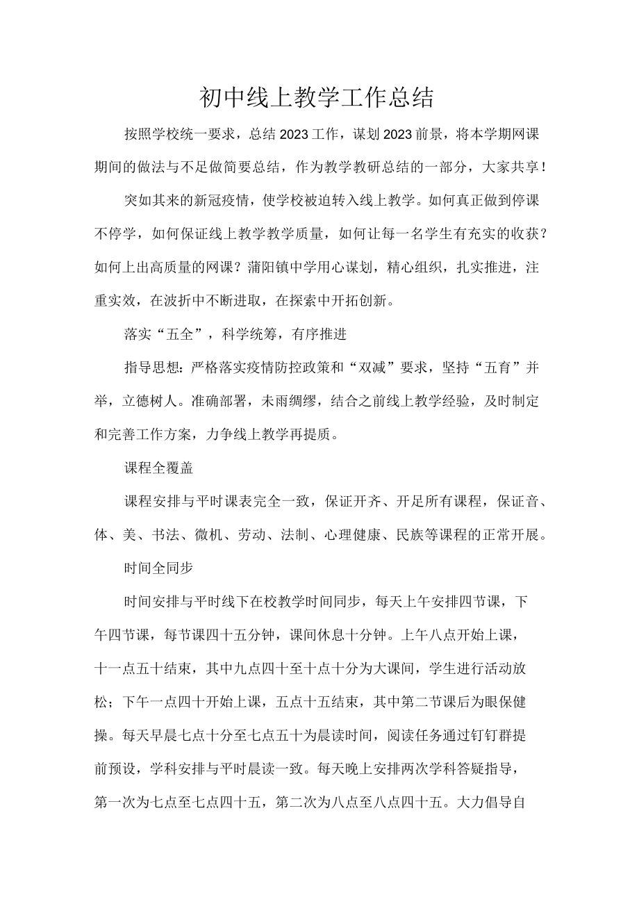 初中线上教学工作总结.docx_第1页