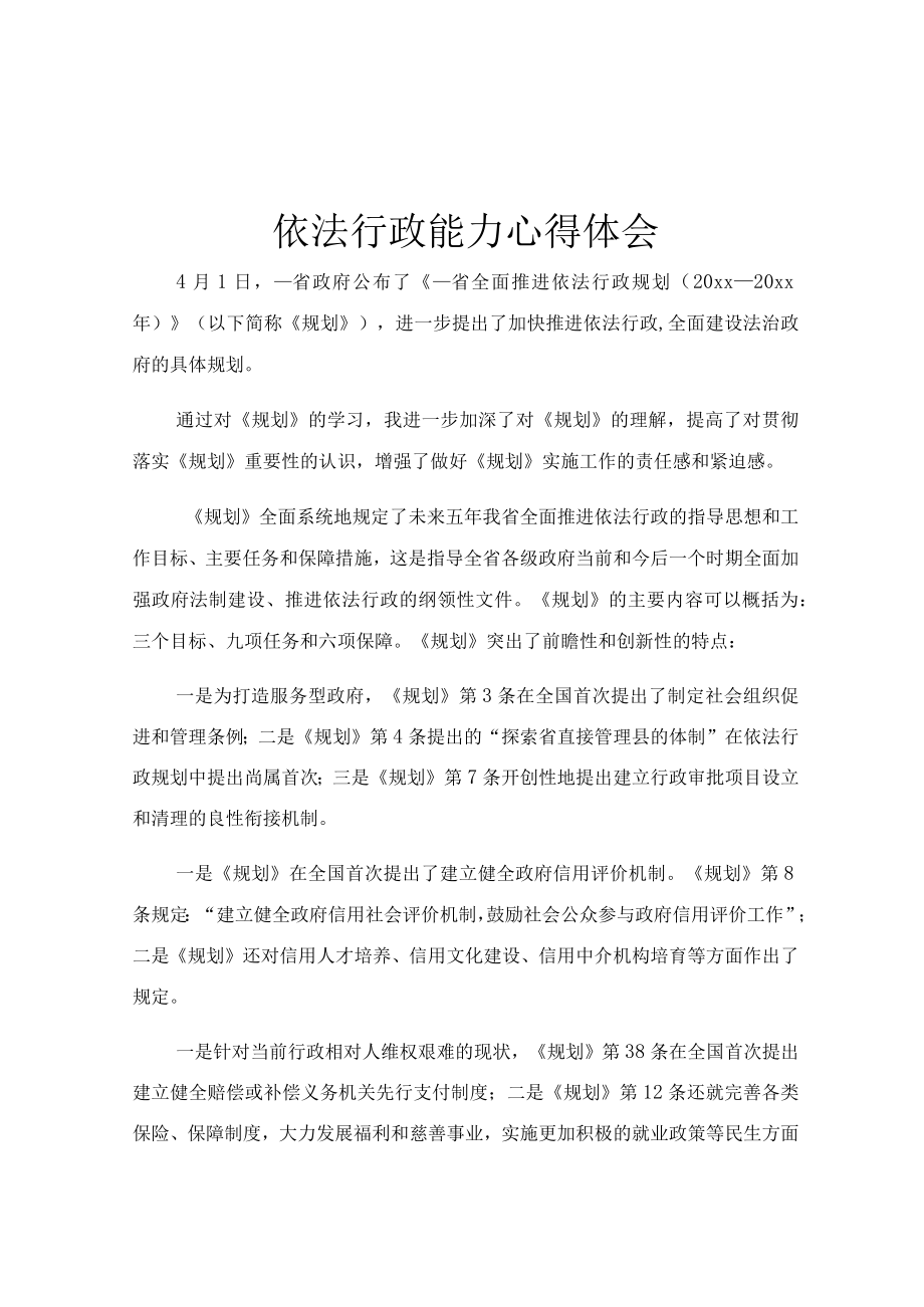 依法行政能力心得体会.docx_第1页