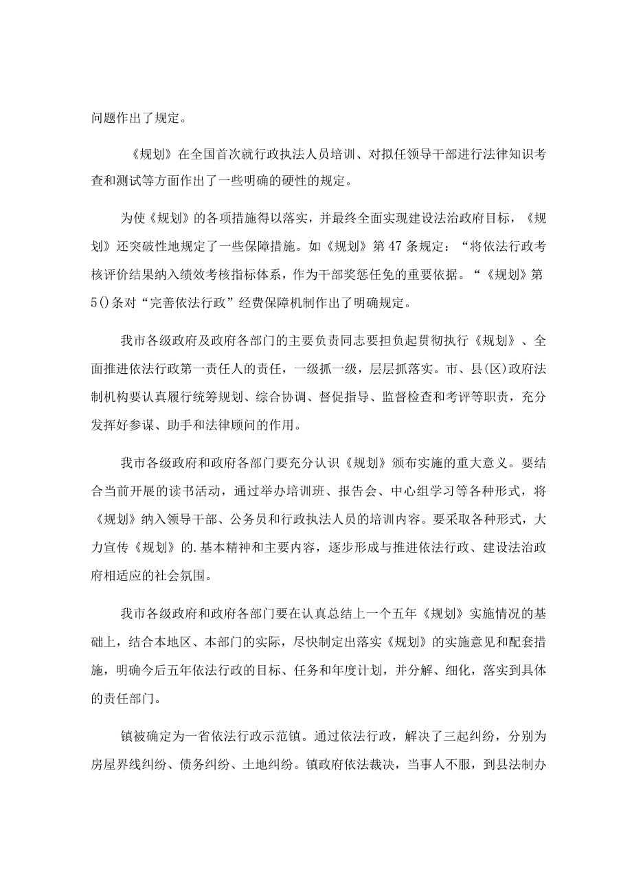 依法行政能力心得体会.docx_第2页