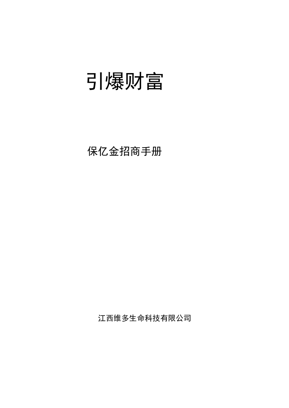 保亿金招商手册.docx_第2页