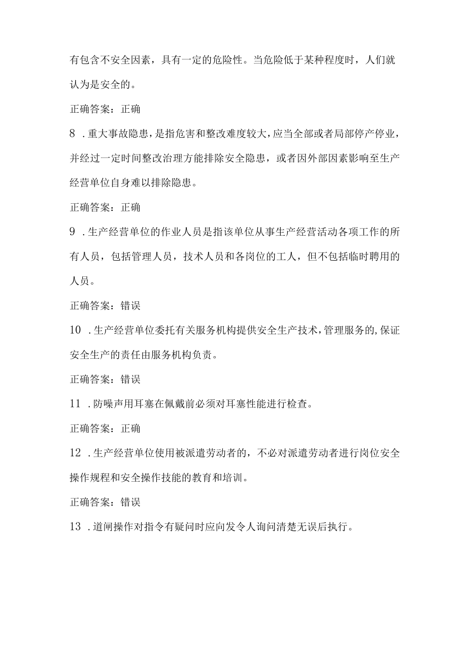 一般工贸企业负责人题库.docx_第2页