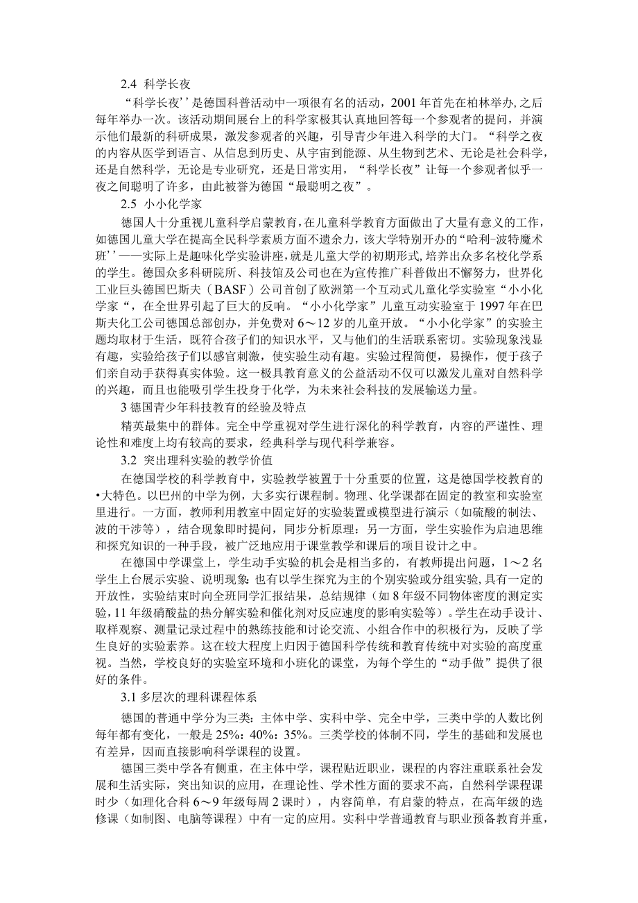 二战以来德国青少年科技教育的途径与特点 附德国高等教育的发展与改革.docx_第3页