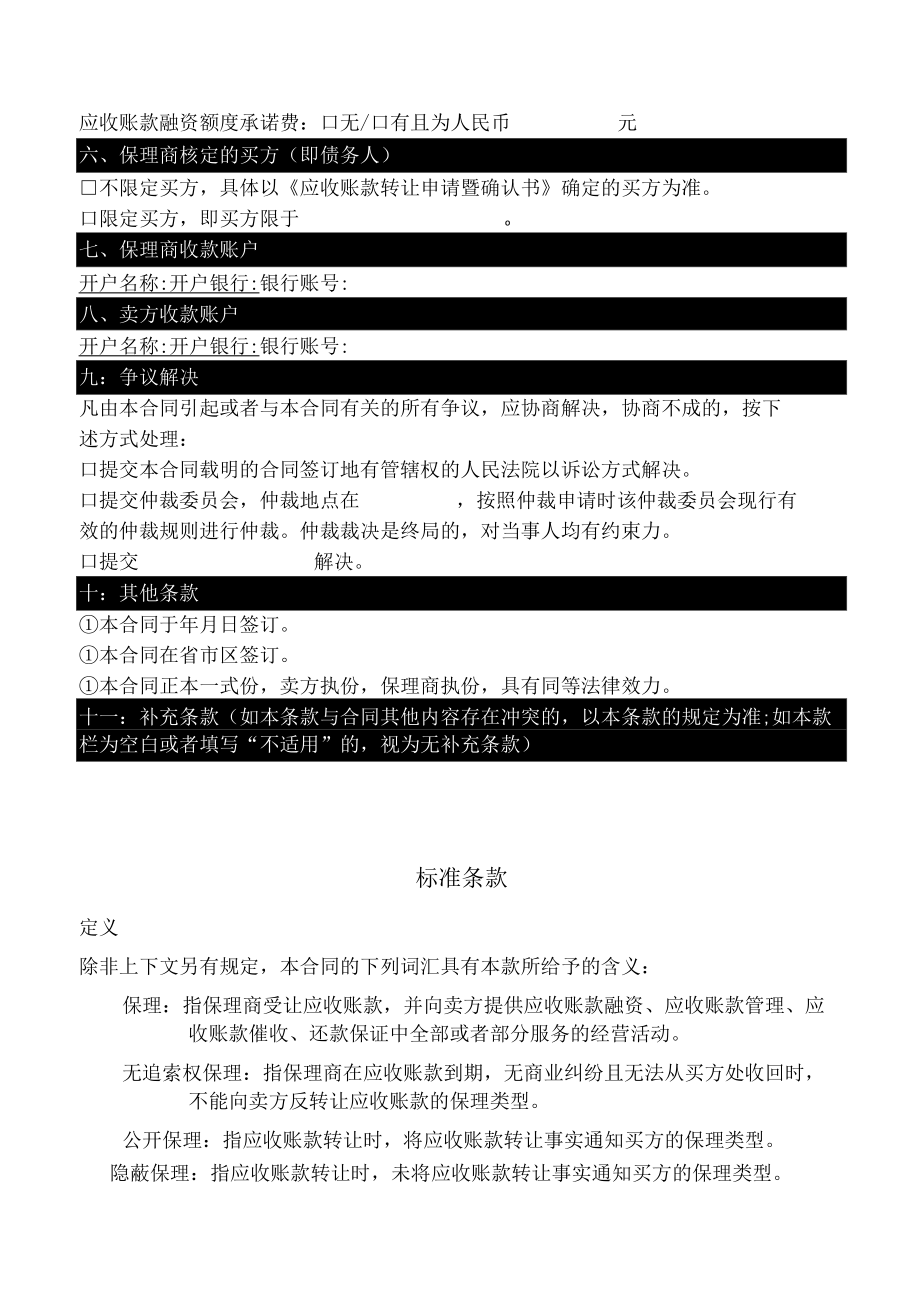 保理合同示范文本DOC33页.docx_第2页