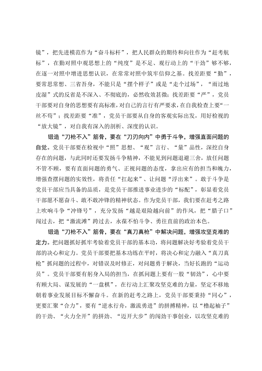 二十届中央纪委二次全会精神学习体会.docx_第3页