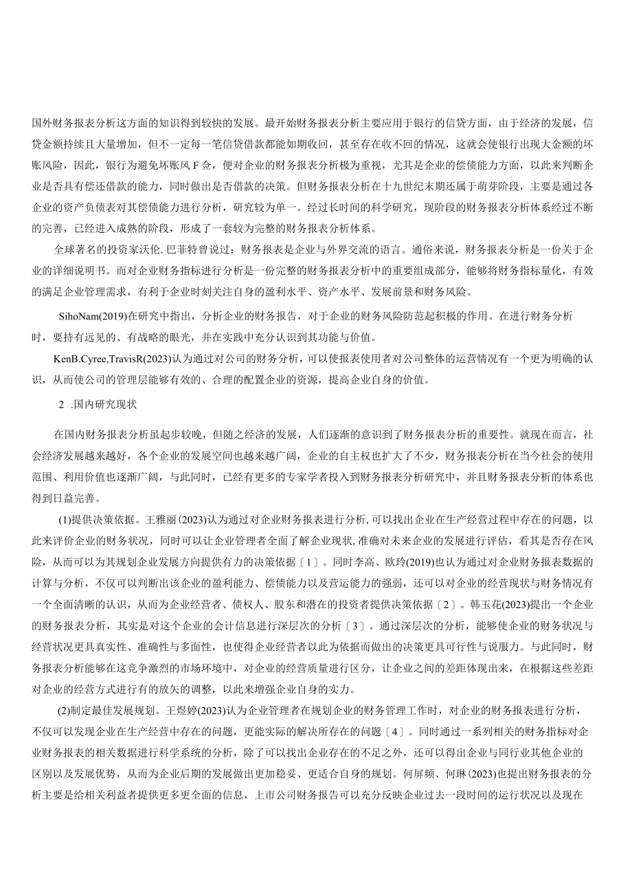 伊利乳业财务报表分析.docx_第2页