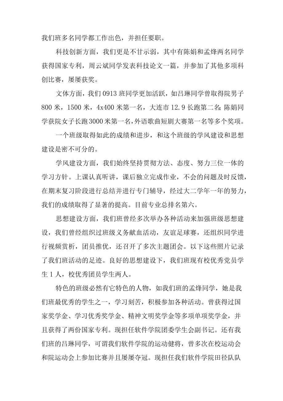 优良学风班发言稿.docx_第2页