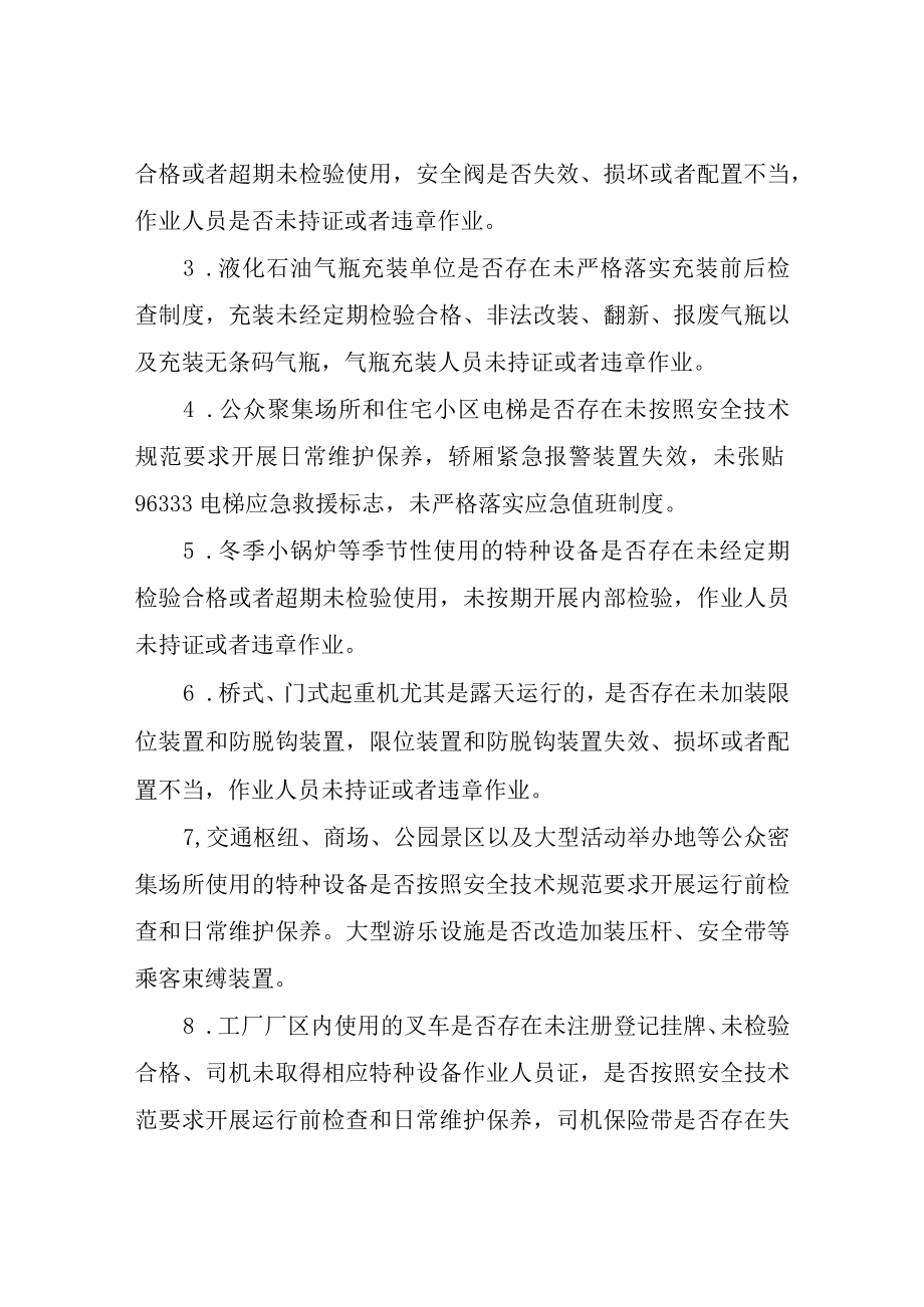 XX县冬季特种设备安全专项治理行动实施方案.docx_第2页