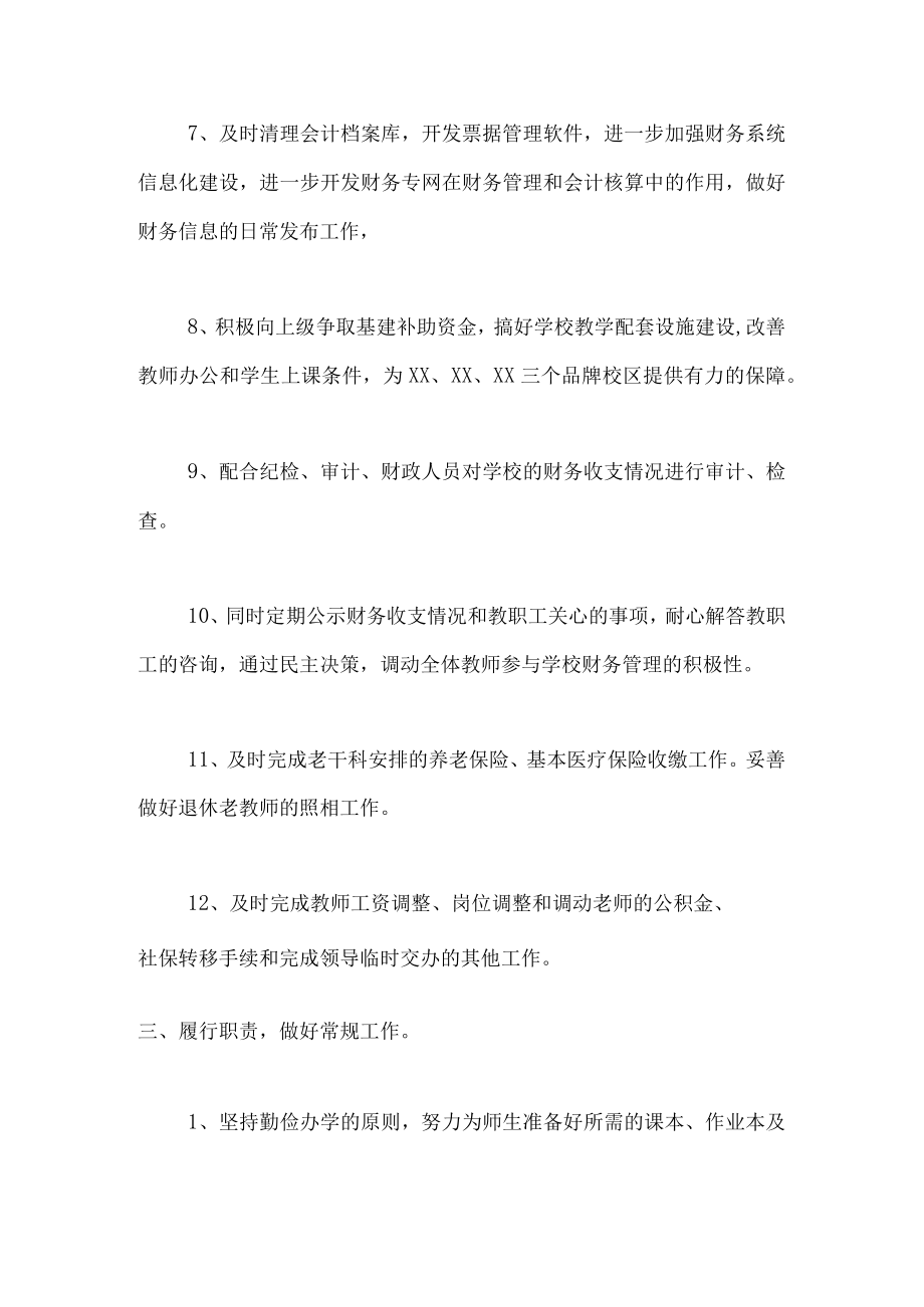 初中教导处工作计划2023年.docx_第3页